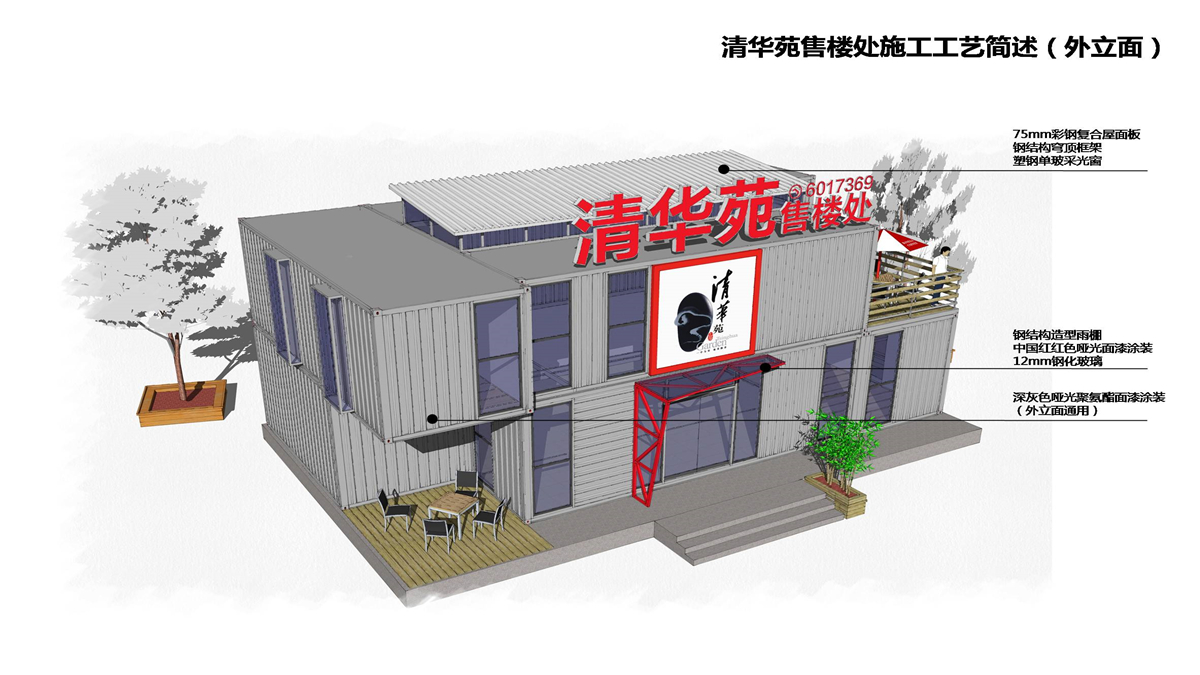 集裝箱售樓處 | 模塊化集裝箱售樓處